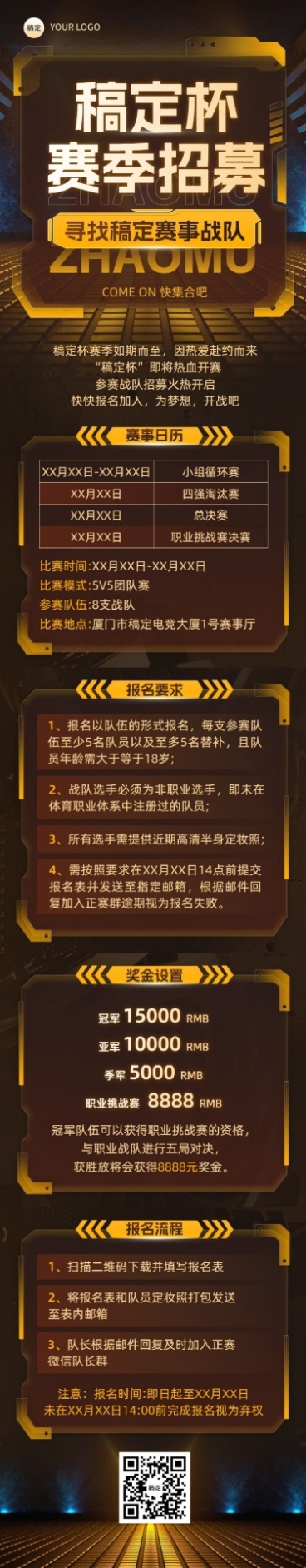 电竞游戏战队招募宣传文章长图预览效果