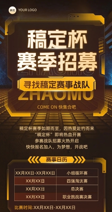 电竞游戏战队招募宣传文章长图