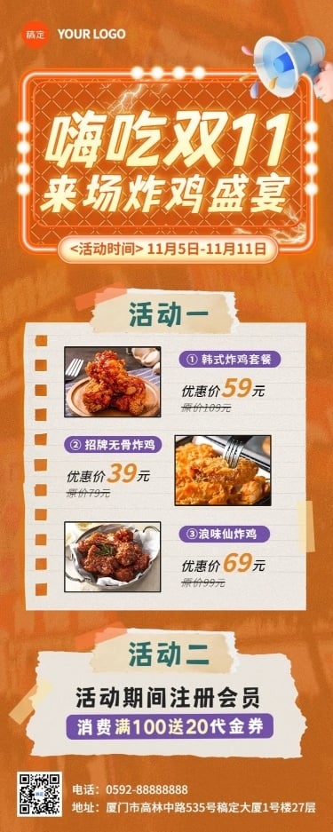 双十一餐饮门店节点营销菜品促销活动长图海报