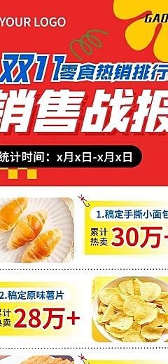 双十一食品微商直播战报产品销量喜报长图海报