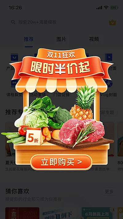 创意促销感双11食品生鲜弹窗广告