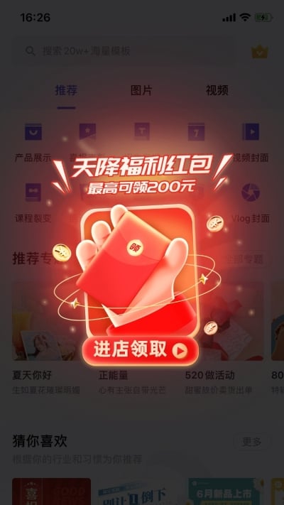 双11促销感通用红包活动弹窗广告