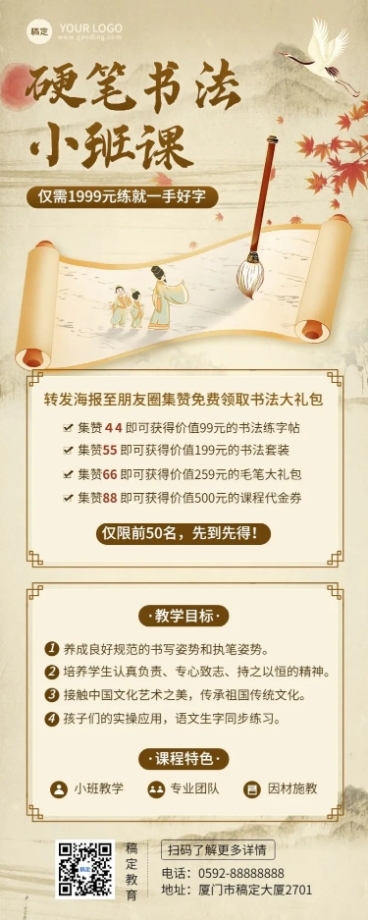 书法国学类行业课程宣传招生引流现代中国风新中式长图海报预览效果