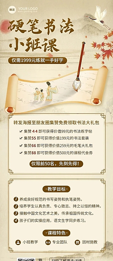 书法国学类行业课程宣传招生引流现代中国风新中式长图海报