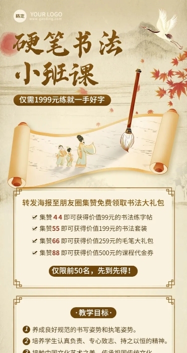 书法国学类行业课程宣传招生引流现代中国风新中式长图海报