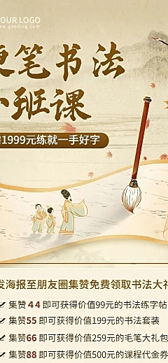 书法国学类行业课程宣传招生引流现代中国风新中式长图海报
