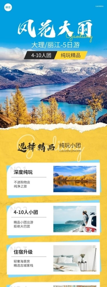 实景感旅游大理丽江详情页