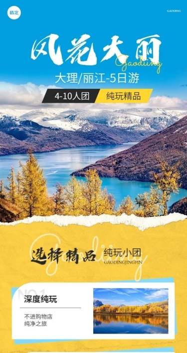 实景感旅游大理丽江详情页