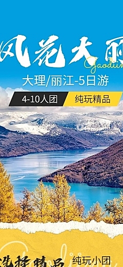 实景感旅游大理丽江详情页