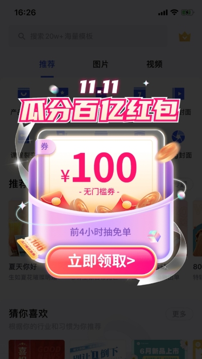 精致双11通用优惠券弹窗广告