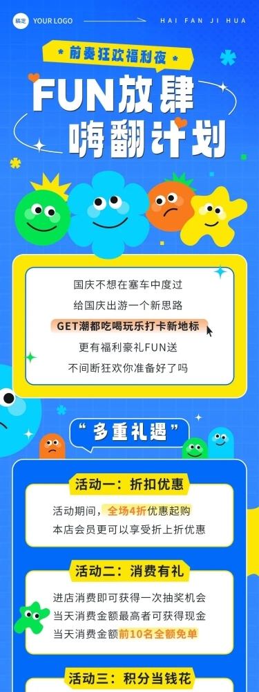 公众号通用趣味活动宣传文章长图