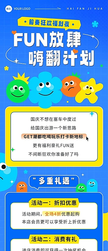 公众号通用趣味活动宣传文章长图