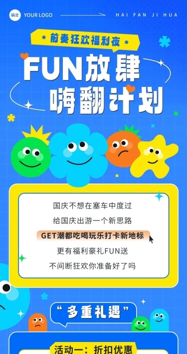 公众号通用趣味活动宣传文章长图