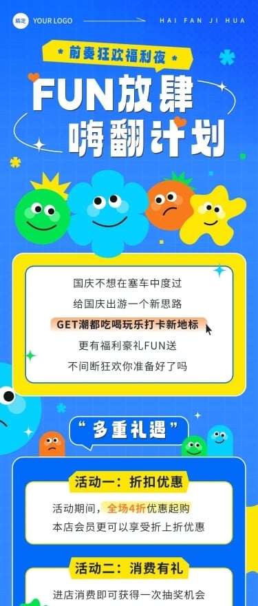 公众号通用趣味活动宣传文章长图