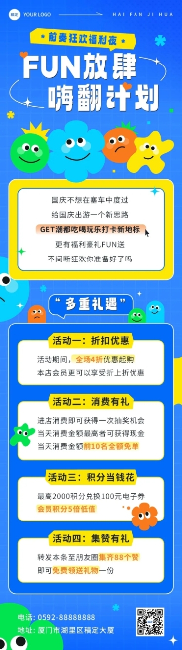 公众号通用趣味活动宣传文章长图预览效果