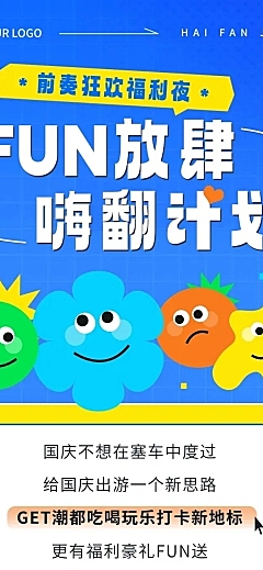公众号通用趣味活动宣传文章长图