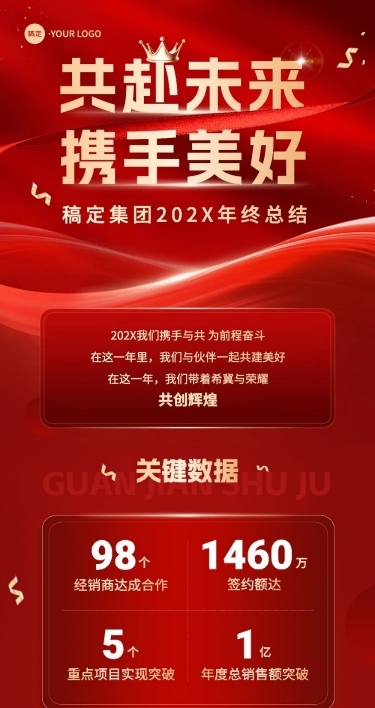 企业年终总结红金流体风文章长图