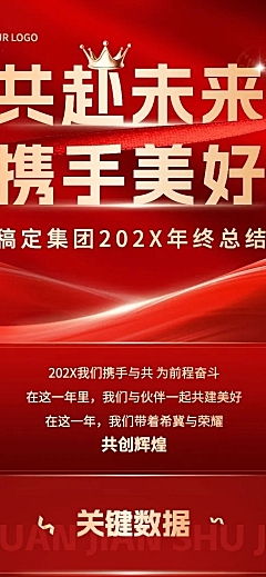 企业年终总结红金流体风文章长图