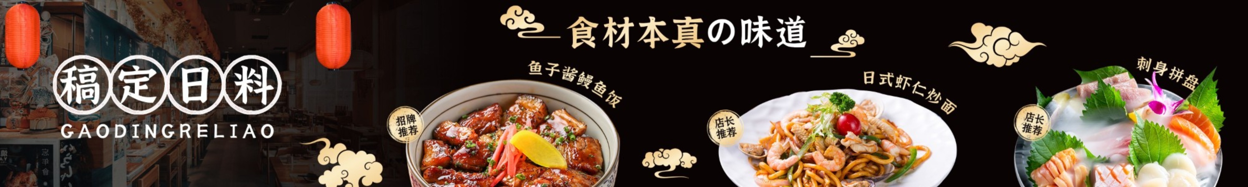 黑金高级感餐饮美食日式料理大众点评抖音团购大众五连图预览效果