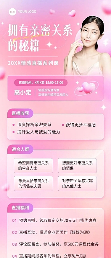知识付费情感恋爱课程直播预告弥散光风格长图海报