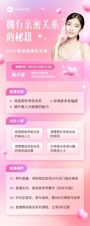 知识付费情感恋爱课程直播预告弥散光风格长图海报预览效果