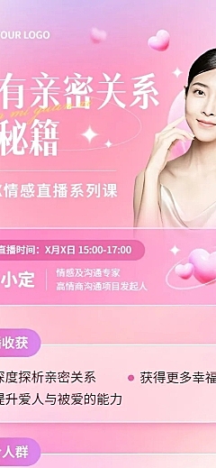 知识付费情感恋爱课程直播预告弥散光风格长图海报