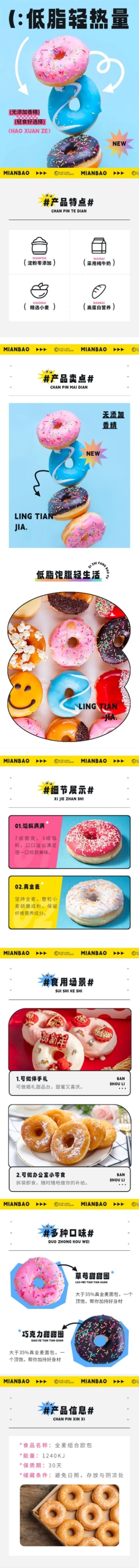 食品糕点面包甜甜圈商品详情页预览效果
