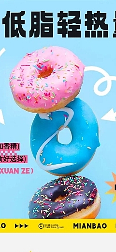 食品糕点面包甜甜圈商品详情页