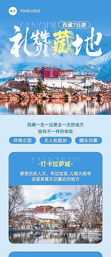 旅游出行路线营销文章长图