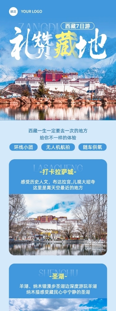 旅游出行路线营销文章长图