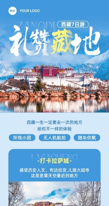 旅游出行路线营销文章长图