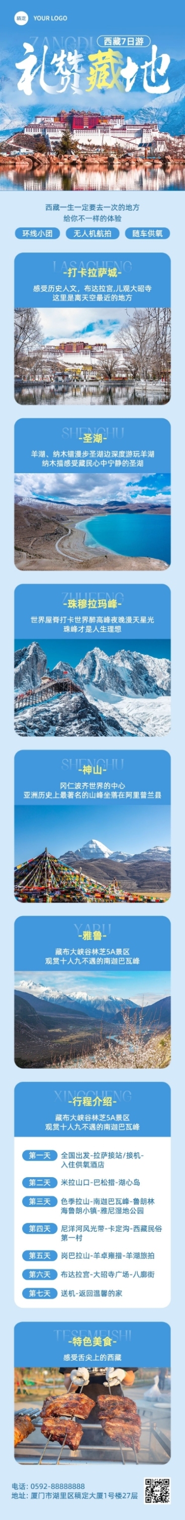 旅游出行路线营销文章长图预览效果