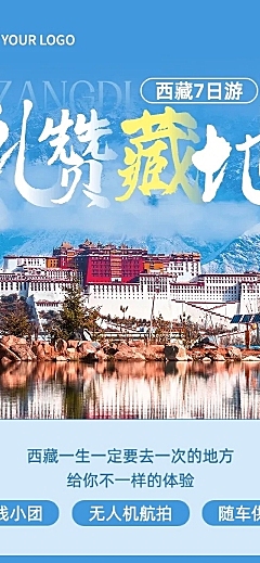 旅游出行路线营销文章长图