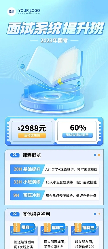 人才招录课程招生促销3D清透感水晶玻璃风长图海报