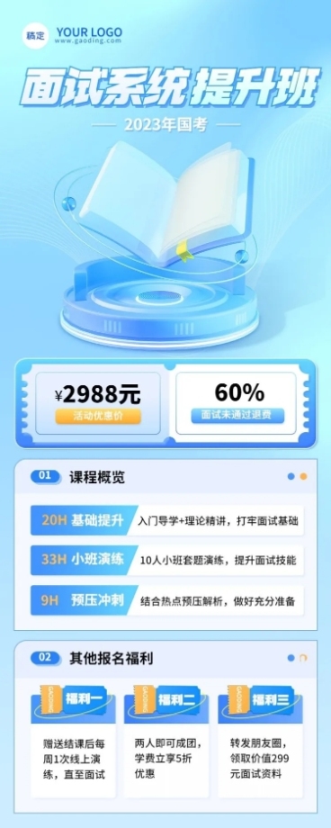 人才招录课程招生促销3D清透感水晶玻璃风长图海报预览效果