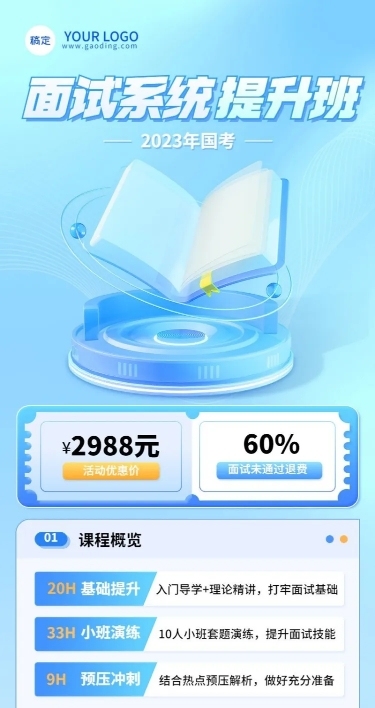 人才招录课程招生促销3D清透感水晶玻璃风长图海报