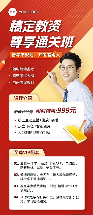 职业技能教资培训课程招生促销纯扁平切割风长图海报