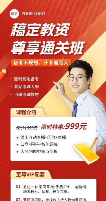 职业技能教资培训课程招生促销纯扁平切割风长图海报