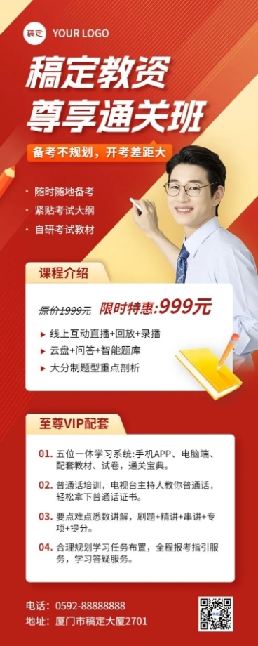 职业技能教资培训课程招生促销纯扁平切割风长图海报预览效果