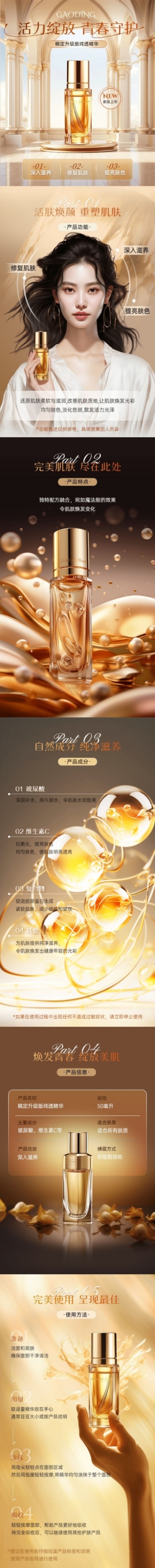精致奢美容美妆化妆品护肤营销商品详情页AIGC预览效果