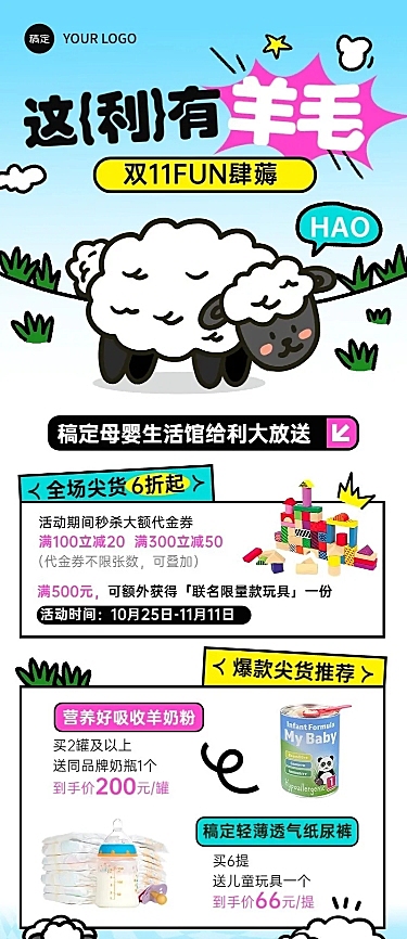 双十一母婴微商秒杀满减特价节点促销长图海报可爱薅羊毛插画