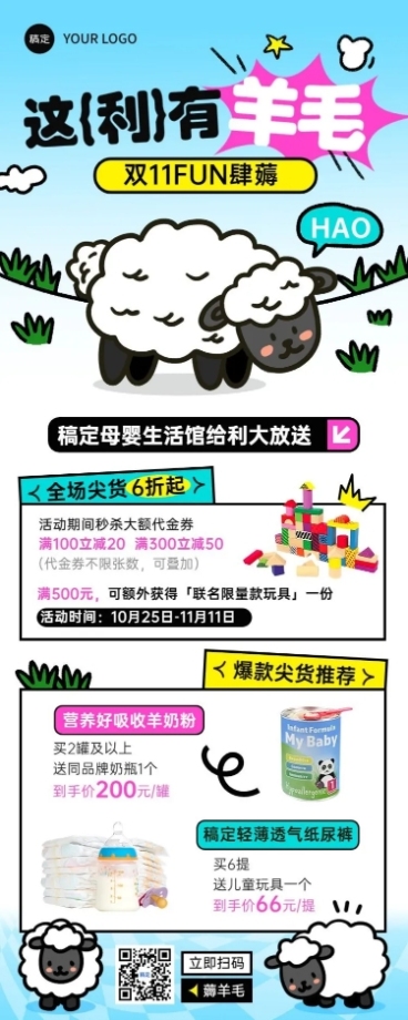 双十一母婴微商秒杀满减特价节点促销长图海报可爱薅羊毛插画预览效果