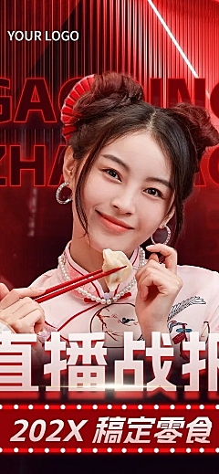 零食直播销售战报业绩喜报文章长图光感净透玻璃风