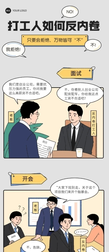 通用公众号趣味长图条漫