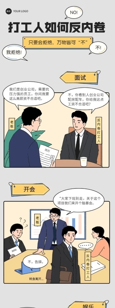 通用公众号趣味长图条漫