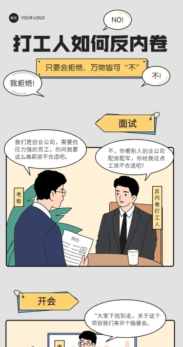 通用公众号趣味长图条漫