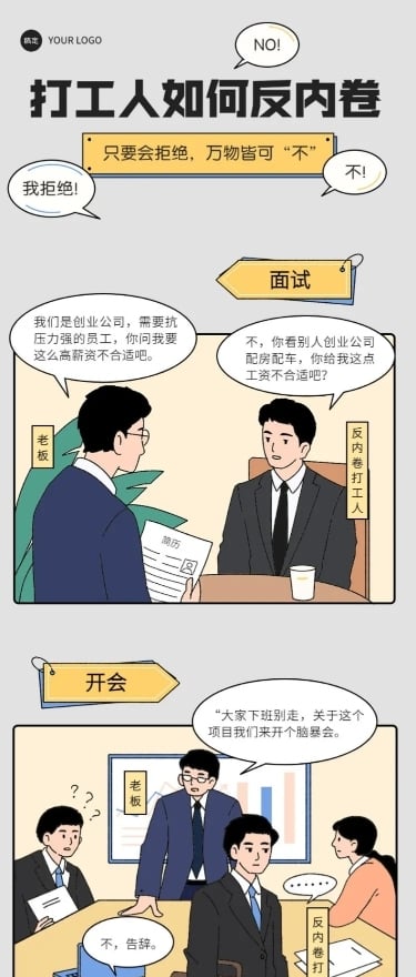 通用公众号趣味长图条漫