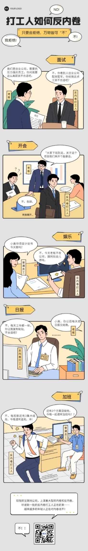 通用公众号趣味长图条漫预览效果
