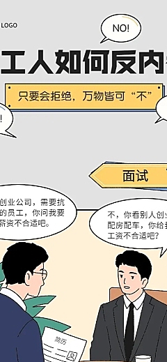 通用公众号趣味长图条漫