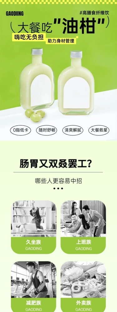 清新饮料饮品健康饮品商品详情页
